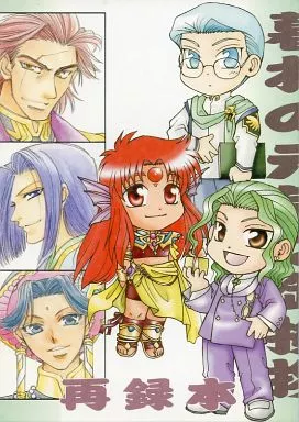 アンジェリーク 暮れの元気な御挨拶 / 佐々木よしの （オールキャラ） / YKK企画室