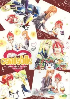 cantabile – テイルズ – ルーク・フォン・ファブレ ジェイド・カーティス