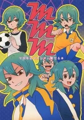MMM マサキをマキシマム愛でる本 – イナズマイレブン – 狩屋マサキ 霧野蘭丸×霧野蘭丸