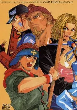 WAR HEAD!! – その他ゲーム – 工藤優作 財目三郎 港野洋子