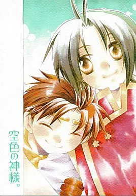 幻想水滸伝 空色の神様。 / さくらぐに （1主人公、2主人公） / 私立犬猫水族館