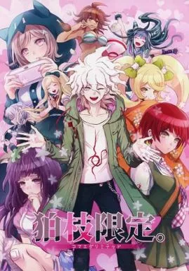 狛枝限定。　ちきちこ　ザキコ　狛枝凪斗×ロンパ2女子） ZCC 駿河屋 -<中古><<ダンガンロンパシリーズ>> 狛枝限定。 / ちきちこ
