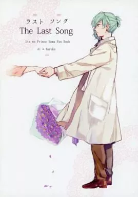 ラストソング The Last Song – うたの☆プリンスさまっ ♪ – 美風藍 七海春歌