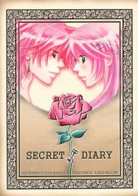 遙かなる時空の中で SECRET DIARY / エリヤ (ヒノエ×春日望美) / tate-A-tate