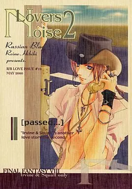 ＦＦ LOVERS NOISE 2 / ひびき玲音 （アーヴァイン×スコール） / Russian Blue