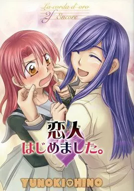 恋人はじめました。 （柚木梓馬×日野香穂子）_image