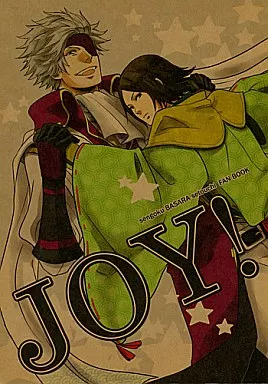 JOY! – 戦国BASARA – 長曾我部元親 毛利元就