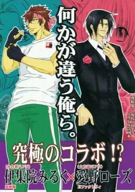 薄桜鬼 何かが違う俺ら。 / アキ / MADOKA （永倉新八、土方歳三） / 鬼画廊/Eファクトリィ