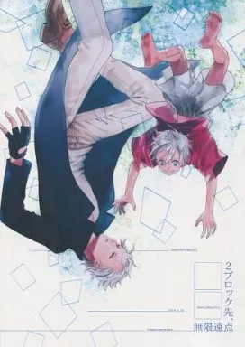 【デビルメイクライ】 2ブロック先、無限遠点 / ゆのぱんちゃこ (ダンテ×バージル) / 猫大好き