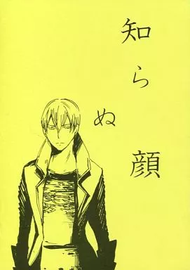 知らぬ顔 – 戦国BASARA – 石田三成 徳川家康