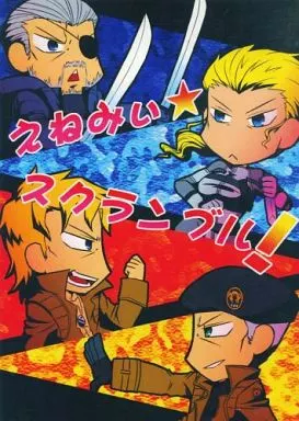 えねみぃ☆スクランブル!_image
