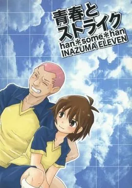 青春とストライク_image