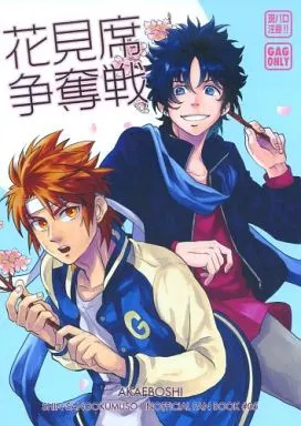 三國無双 花見席争奪戦 / 御手洗千尋 （オールキャラ） / 赤烏帽子