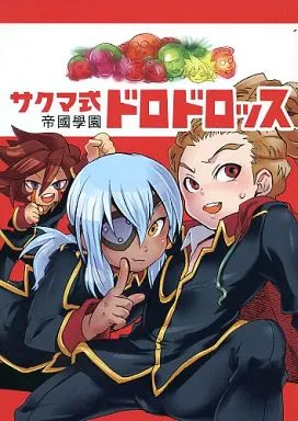 サクマ式ドロドロッス_image