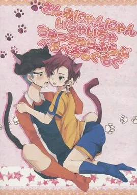 さんみにゃんにゃんいちゃいちゃちゅっちゅらぶらぶぺろぺろもぐもぐ_image