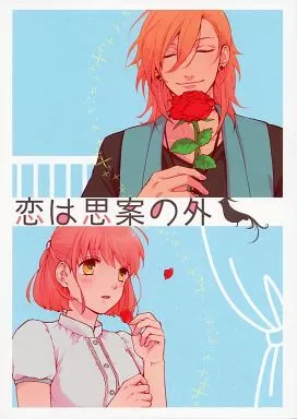 恋は思案の外 – うたの☆プリンスさまっ♪ – 神宮寺レン 七海春歌