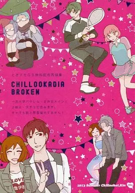 ときめきメモリアル CHILLOOKADIA BROKEN ときメモGS無料配布再録集 / キン （赤城一雪×主人公） / チルカ