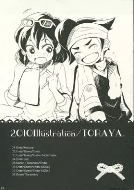 2010Illustration/TORAYA – イナズマイレブン – 豪炎寺修也×円堂守×豪炎寺修也 他