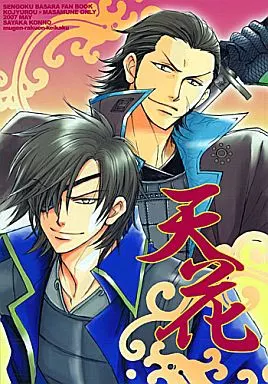 戦国BASARA 天花 / 紺野さやか （片倉小十郎×伊達政宗） / 無限楽園計画