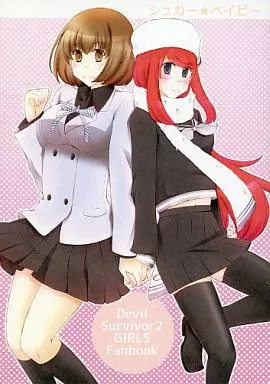 その他ゲーム シュガー★ベイビー / 沙透もえぎ （主人公×新田維緒、鳥居純吾×伴亜衣梨） / 銀月堂