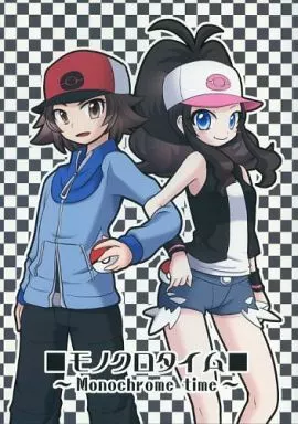 ポケットモンスター モノクロタイム / 白嶺白月 （トウヤ、トウコ、N） / Royal Moon