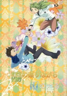 陽の照りながら雨の降る （N×トウヤ） – ポケットモンスター – N トウヤ