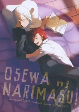 OSEWA ni NARIMASU! – 戦国BASARA – 島左近 石田三成
