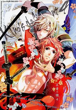 戦国BASARA 王者の穢 4 / ホノハ （伊達政宗×真田幸村） / bengal