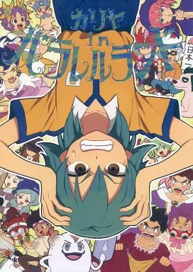 カリヤ in パラレルランド – イナズマイレブン