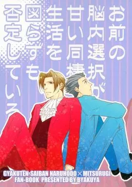 お前の脳内選択が甘い同棲生活を図らずも否定している_image