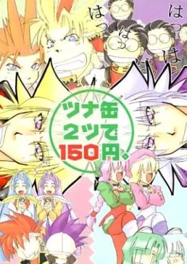 その他ゲーム ツナ缶2ツで150円。 / 高瀬了 / 春河湊 （バーン、マイト、ウェンディー、他） / ばぶーん