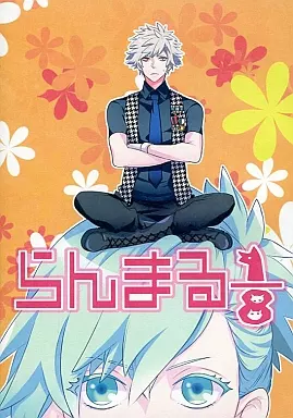 うたの☆プリンスさまっ ♪ らんまる1/8 / トミスケ （黒崎蘭丸×美風藍） / FISH BOY