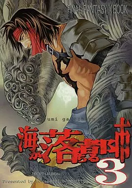 海が落ちる都市 3 – ＦＦ – ジェクト アーロン