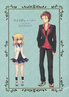 アイラヴュー・ソー – テイルズ – アルヴィン エリーゼ