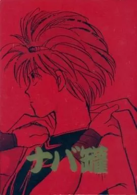 ナバ罐 – FE　ファイアーエムブレム – ナバール オグマ
