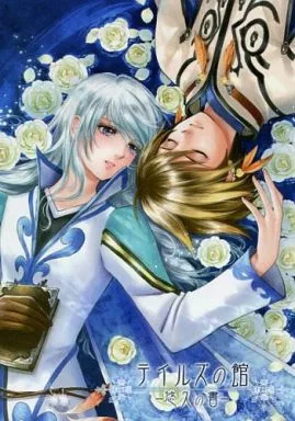 テイルズの館 悠久の書 – テイルズシリーズ – スレイ ミクリオ