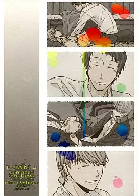 【ペルソナシリーズ】 P：JAM 2 / 加上栄 (足立透×主人公) / 慙愧