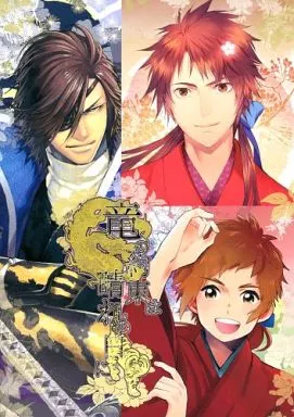 戦国BASARA 竜の約束は晴れの日に / インコ / 御雲藤真 （伊達政宗×真田幸村） / 200e/白萩/UKK