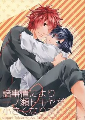 うたの☆プリンスさまっ ♪ 諸事情により一ノ瀬トキヤが小さくなりました。 / yusui （一ノ瀬トキヤ×一十木音也） / ALL*
