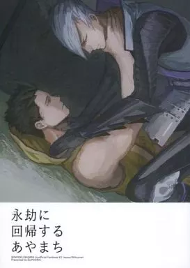 永劫に回帰するあやまち – 戦国BASARA – 徳川家康 石田三成