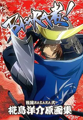 戦国BASARA BASARA者!!戦国BASARA弐椛島洋介原画集 (伊達政宗、真田幸村) / 直立原人