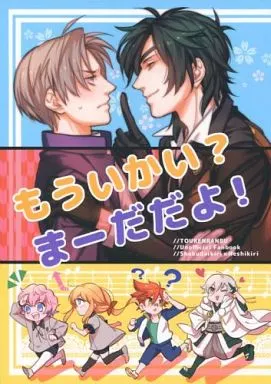 刀剣乱舞 もういいかい?まーだだよ! / NAO-M （燭台切光忠×へし切長谷部） / 通天閣ドリンク