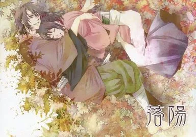 落陽 – 薄桜鬼 – 沖田総司 雪村千鶴