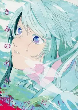 テイルズ きみの名が呼べない / るふ野 (ミクリオ、スレイ) / フラテルニエ