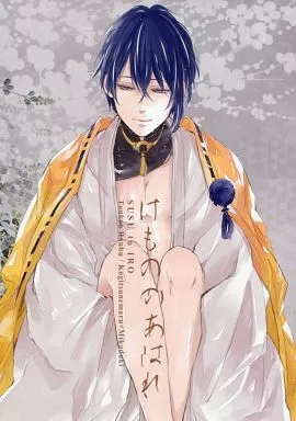 刀剣乱舞 けもののあはれ / 古澤エノ (小狐丸×三日月宗近) / 煤と色
