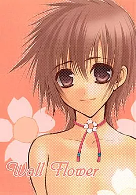 商業作品番外編 wall Flower / NEUTRAL GAUGE/勇者くん一番組