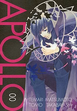 商業作品番外編 APOLLO 00 / 松本テマリ / 喬林知 / アポロ計画