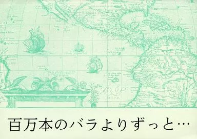 【中古】 百万本のばらよりも Amazon.co.jp: 百万本のバラ物語 : 加藤登紀子: 本