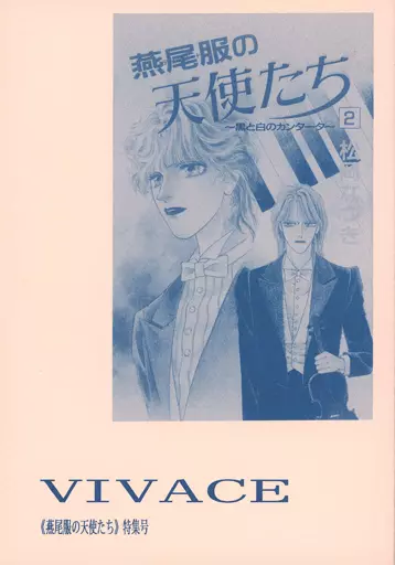 【オリジナル】 VIVACE 1 / SABROSA