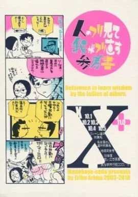 人のフリ見て我がフリ直す参考書 X+_image